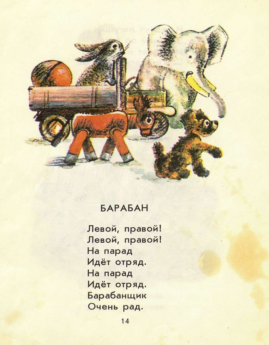 Игрушки (постранично). Автор Агния Львовна Барто. Рисунки К. Кузнецова.  1980 г. | Аудиотека | Дзен