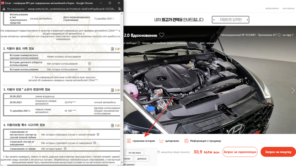 Encar rus