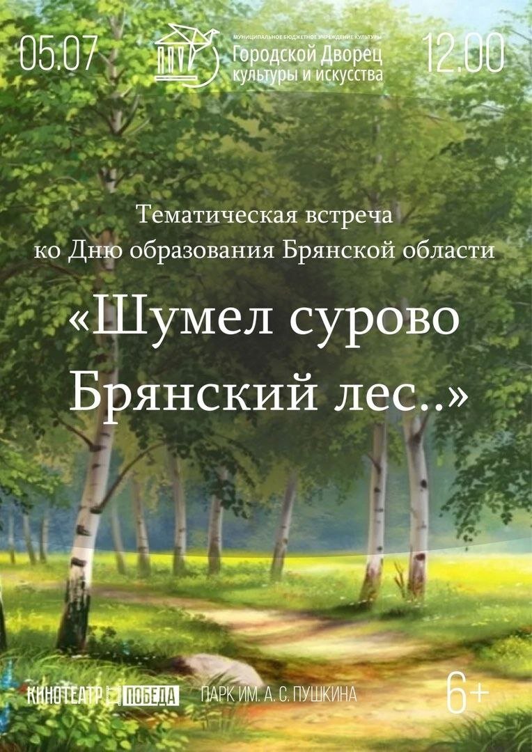 Что принесет нам новая неделя❓ Прежде всего, интересные мероприятия❗️ |  Туристско-информационный центр Брянской области | Дзен