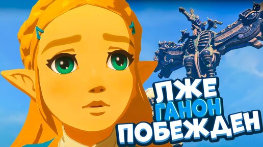 СЛОЖНЕЙШИЙ Лабиринт и БИТВА с Лже-Ганоном - Legend of Zelda BotW #29 Прохождение на Русском