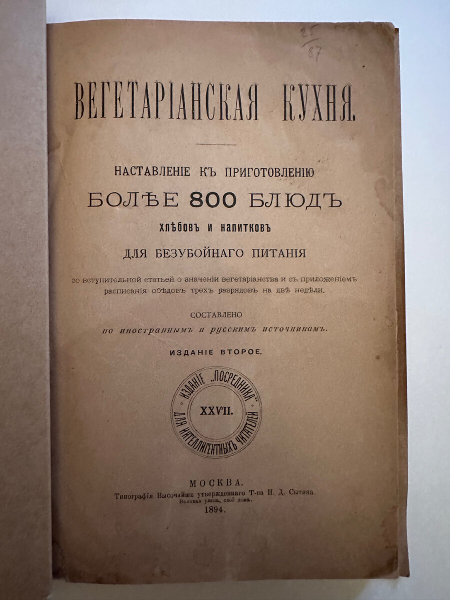 Антикварная книга. Вегетарианская кухня 