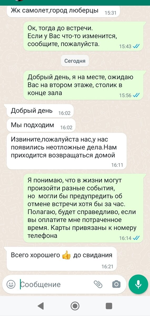 скрин переписки