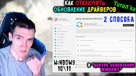 Как ОТКЛЮЧИТЬ ОБНОВЛЕНИЕ ДРАЙВЕРОВ В "Центре Обновления Windows" В.