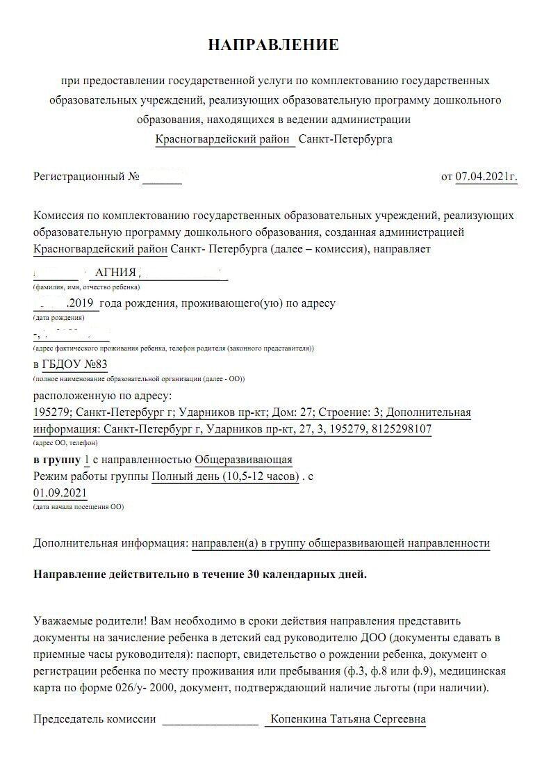 Документы Для Поступления В Детский Сад, Форма 026/У, 112/У, 63/У.