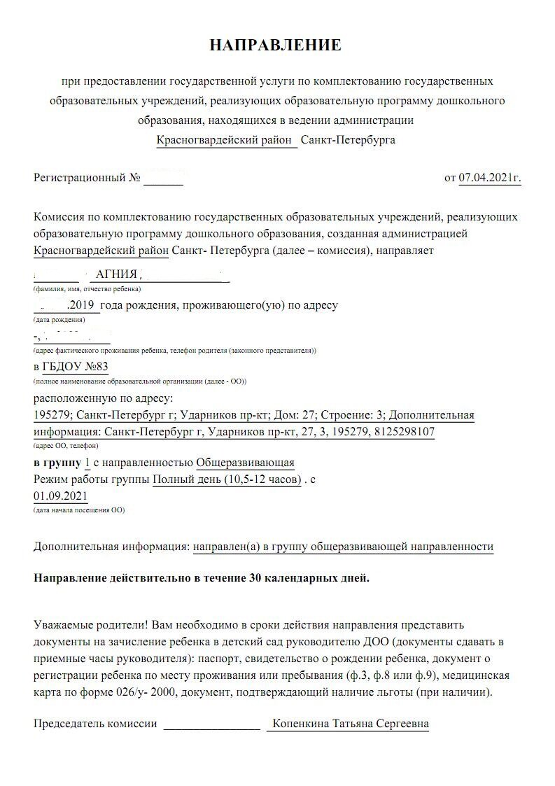 Документы для поступления в детский сад, форма 026/у, 112/у, 63/у. Всё  сдала, зачислили в детский сад :) | Растём вместе с детьми. Учу, играю,  развиваю. 🤗 | Дзен