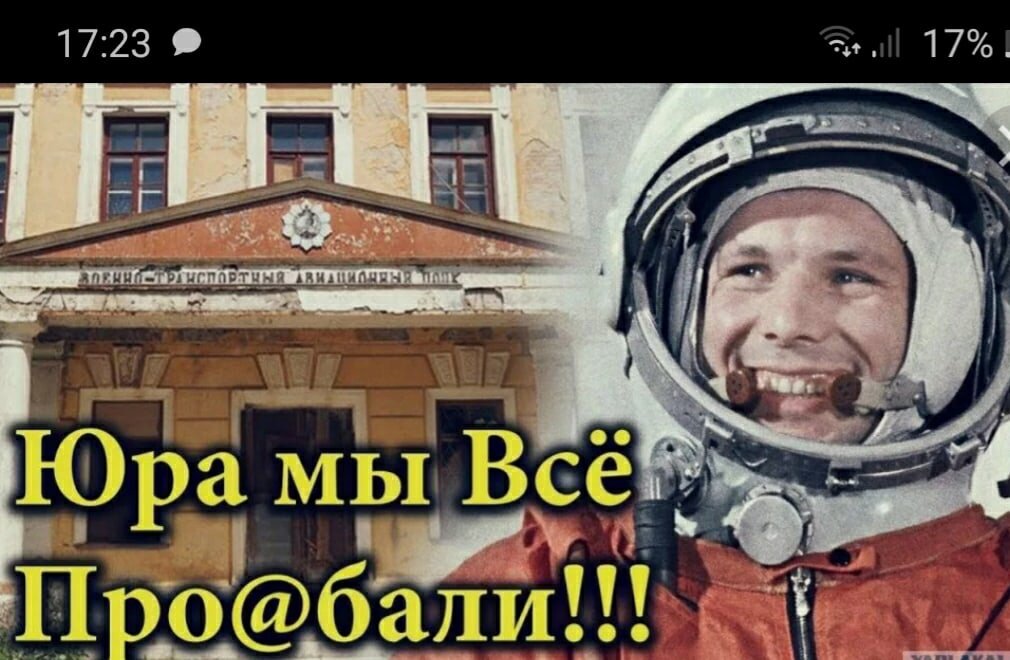 Юра, прости нас