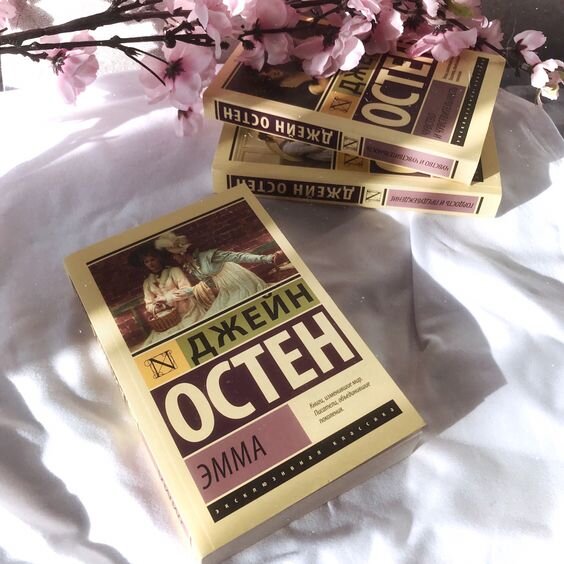 Гордость и предубеждение, Джейн Остен