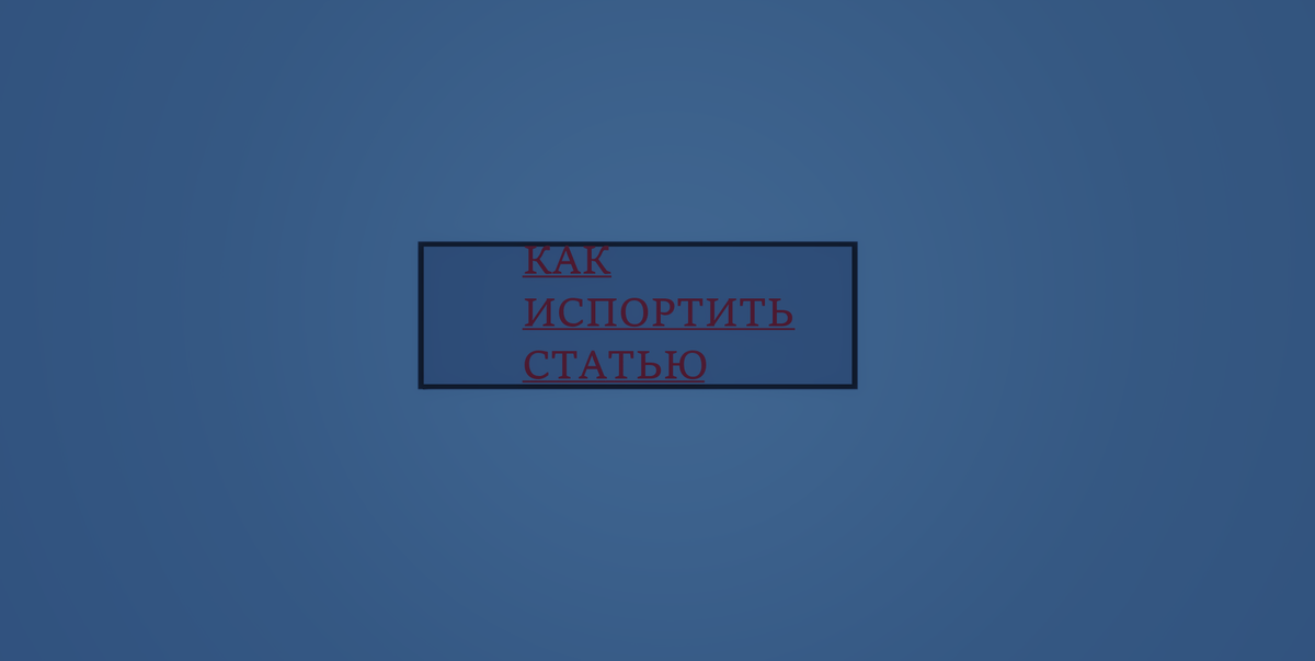 вот так вот не надо