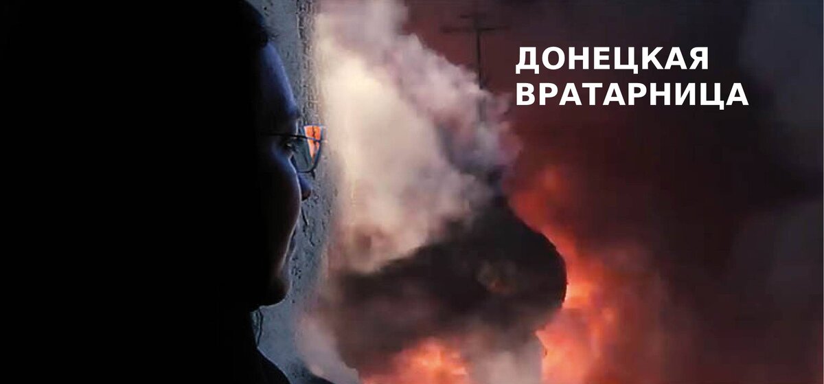 «Господи, примири нас, – не накажи; не защити, но примири». Они сажали капусту в огороде, когда в Донецке начали греметь первые взрывы. Игумения Михаила и Юлия внезапно оказываются в эпицентре боев в православном монастыре, находящемся напротив Донецкого аэропорта. Они разделяют судьбу обители, хотя имеют возможность уехать в любой момент. 