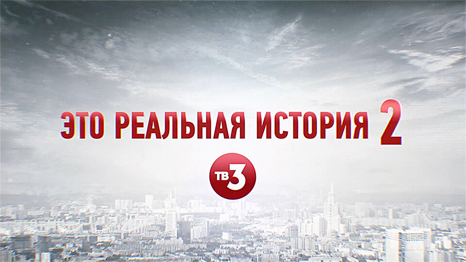 ТОП 3 проекта Российского телевидения