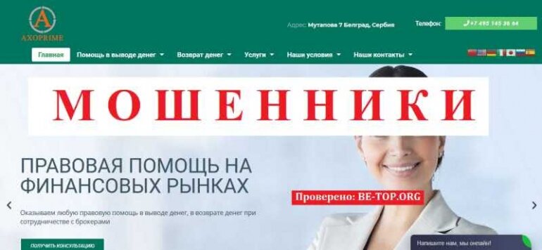 AXOPRIME МОШЕННИК отзывы и вывод денег