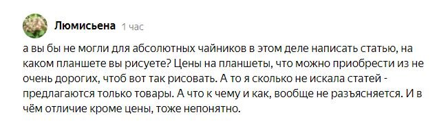 Что нужно знать новичку при выборе графического планшета для рисования на компьютере я расскажу по просьбе моей подписчицы.