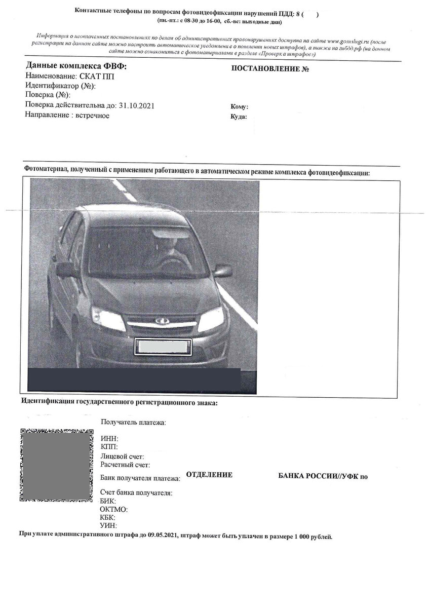 Оборотная сторона письма №1