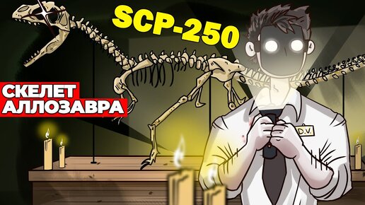 SCP-969 - Репеллент марки ····· 【СТАРАЯ ОЗВУЧКА】 