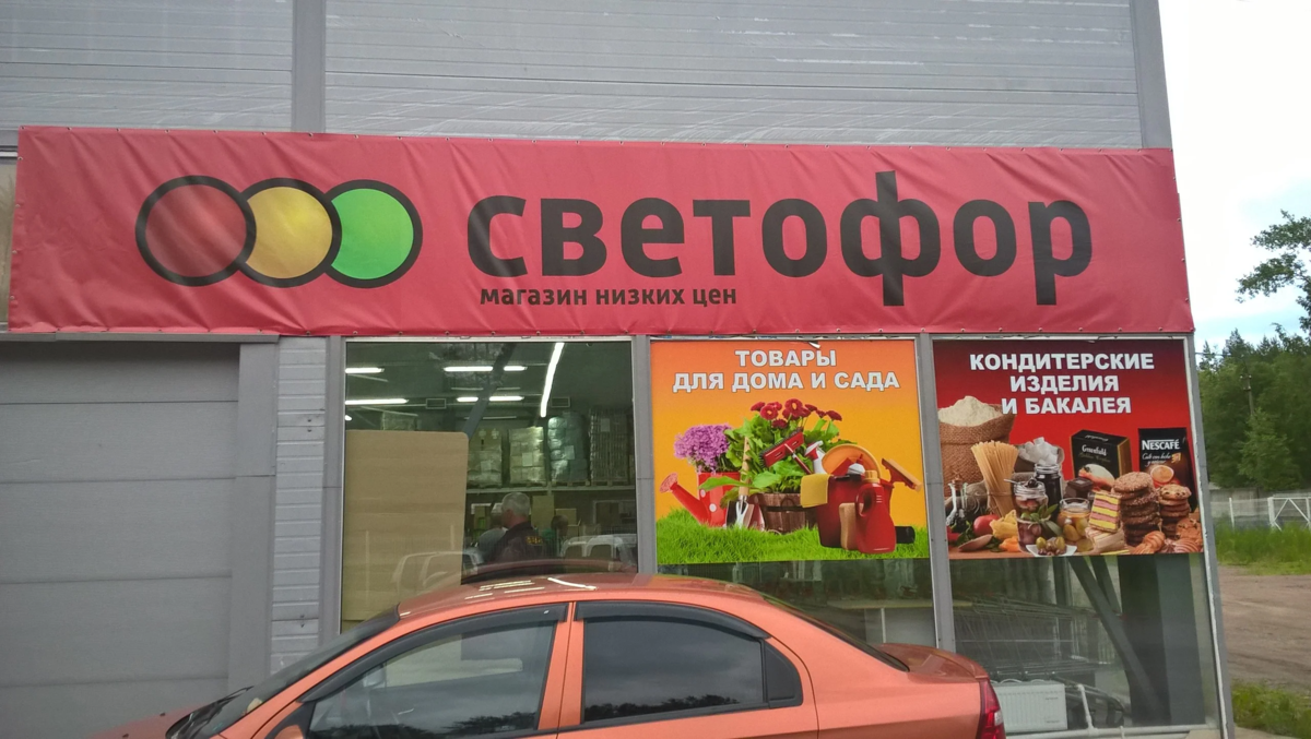 Светофор выселки