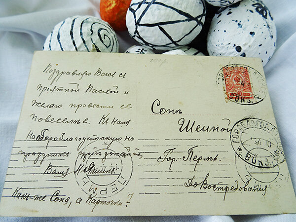 Открытка 1913 года, оборотная сторона