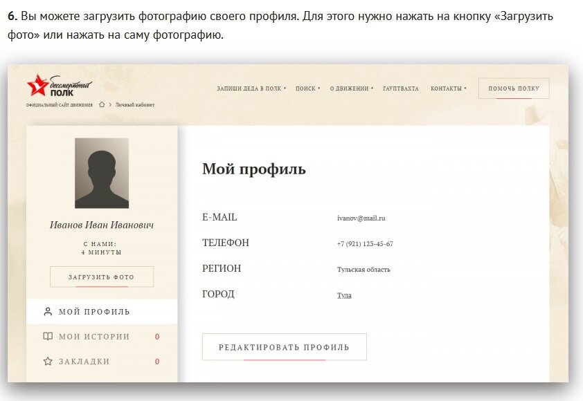 Как выложить фото в бессмертный полк онлайн