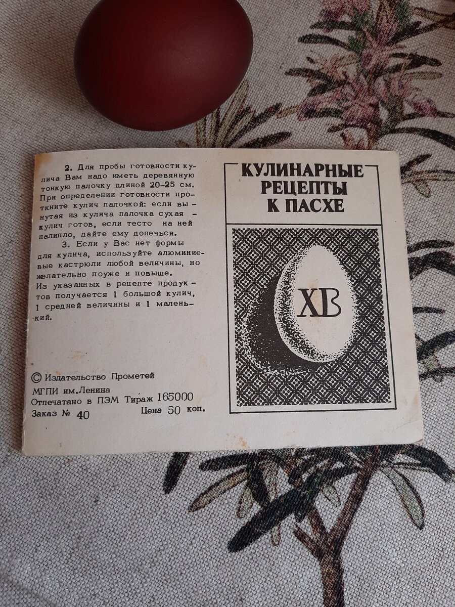 Рецепт своего семейного кулича я нашла в маленькой открытке-книжке,  случайно купленной в 90-е годы. | Взгляд из окна | Дзен