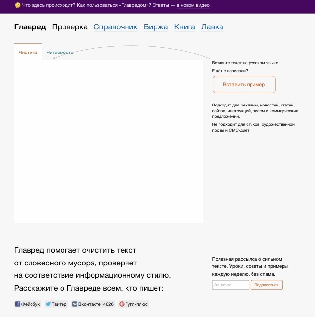 Рабочее окно главреда
