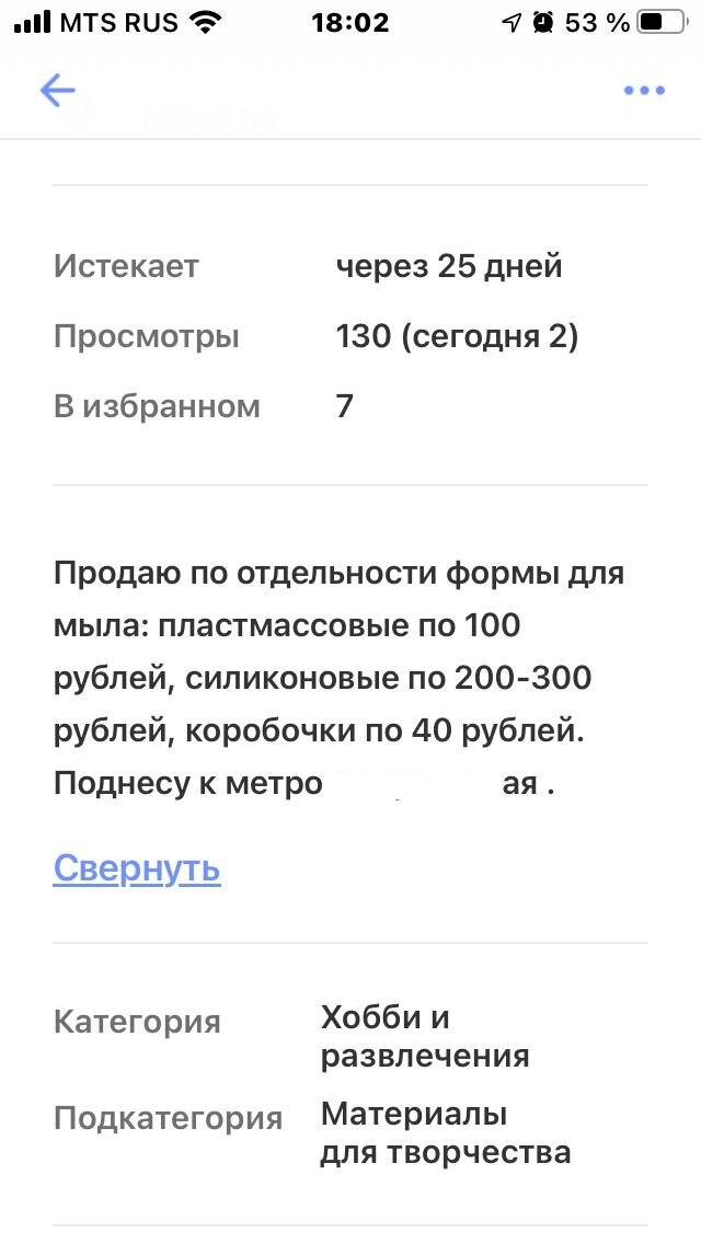 Скрин объявления