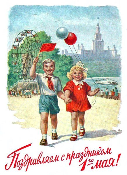 Открытка из архива СССР.