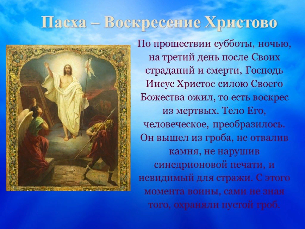 Проект воскресение христово