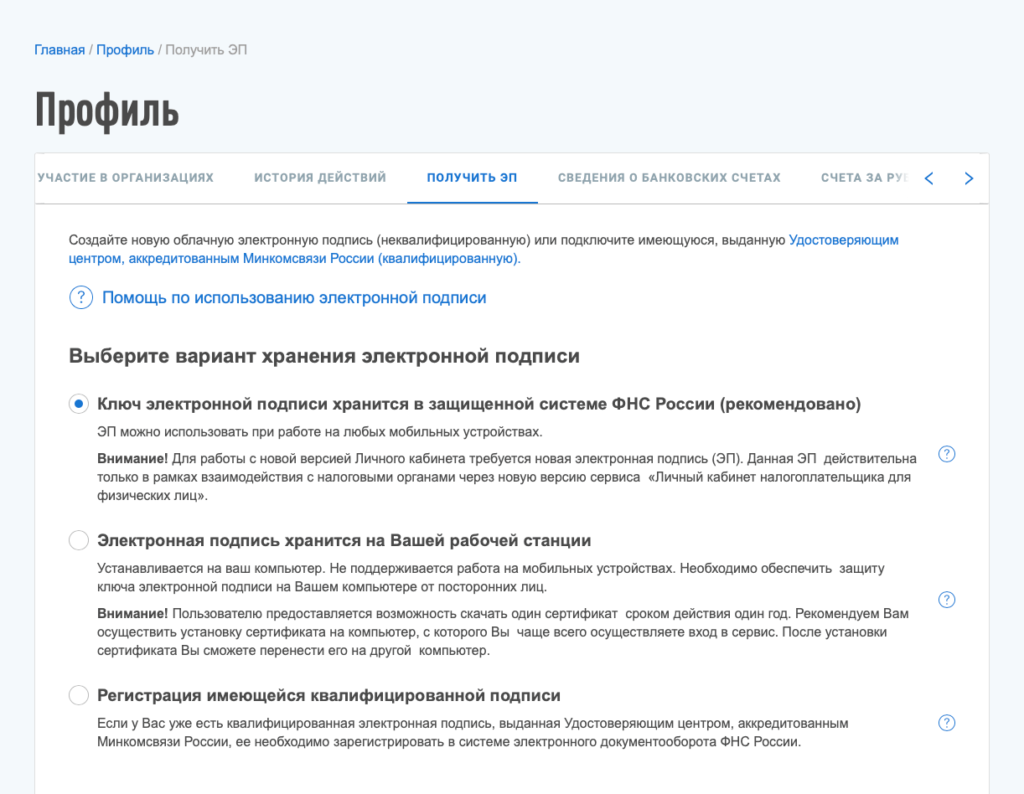 Получение электронной подписи на сайте налоговой