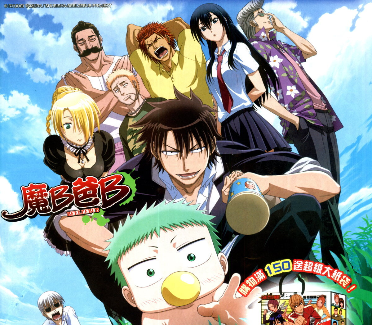 7. <b>Beelzebub</b>/Вельзепуз - сериал, 2010-2011 гг. 