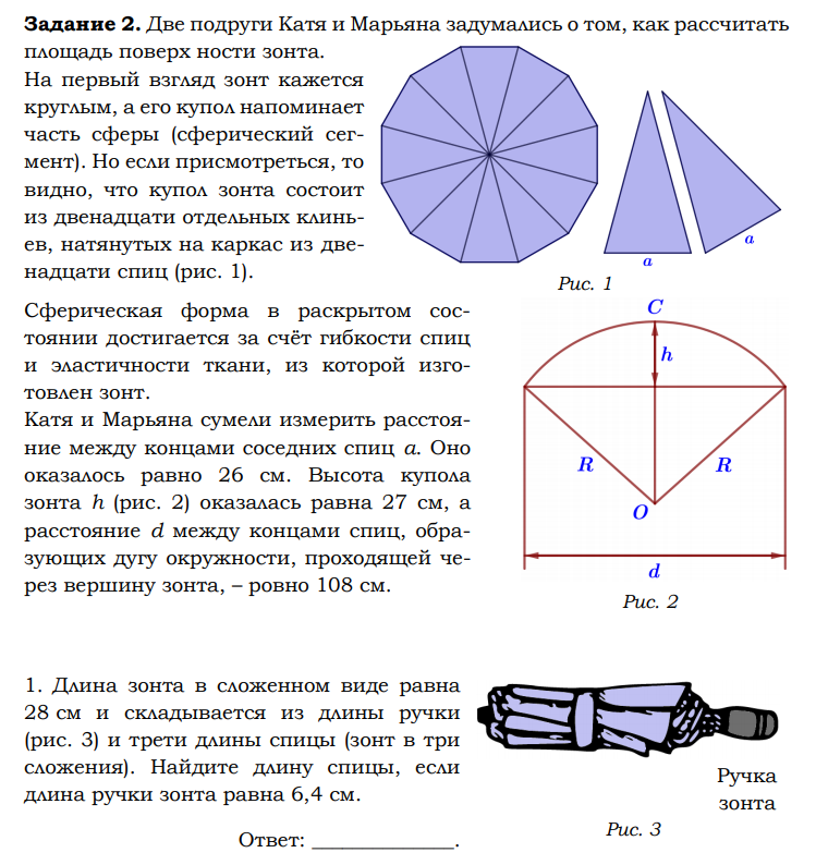 Зонты огэ