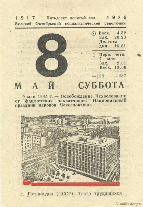 Картинка листок календаря 9 мая 1945