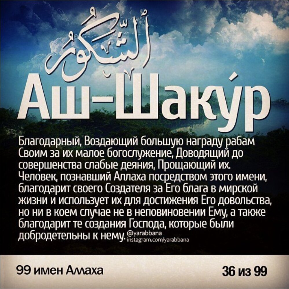 Имена аллаха с переводом списком. Имена Аллаха. 99 Имен. Мусульманские имена Аллаха.