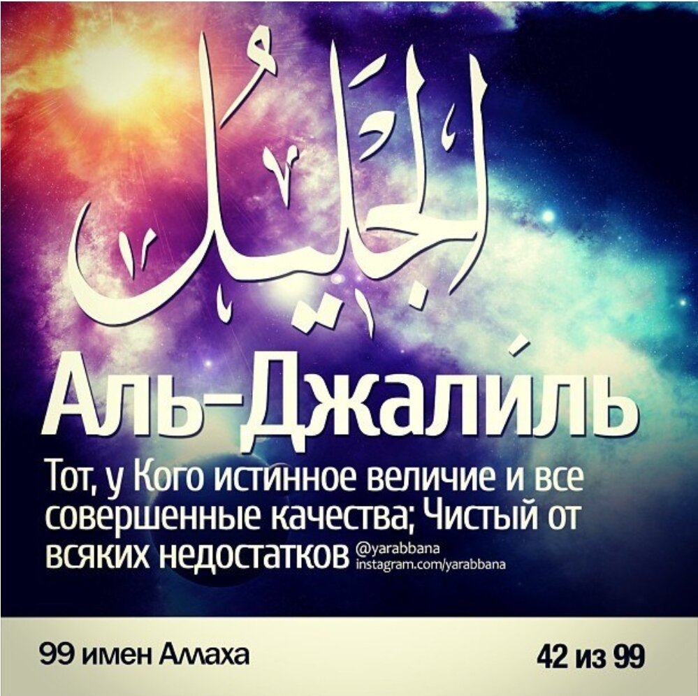 99 Имен Аллаха Аль Хаким