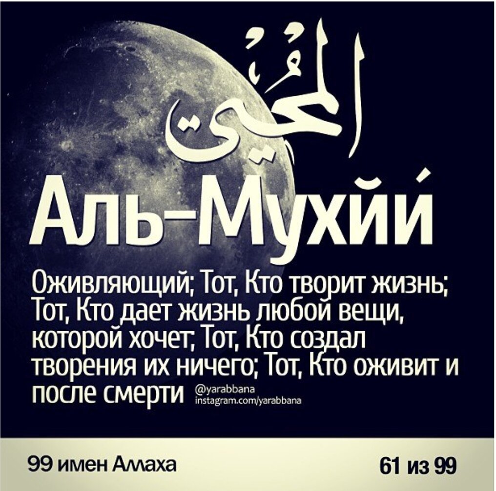 Аль ва. 99 Имен Аллаха Аль Хаким. Аль Маджид имя Аллаха. 99 Имен Аллаха мусульманские имена. 61 Имя Аллаха.