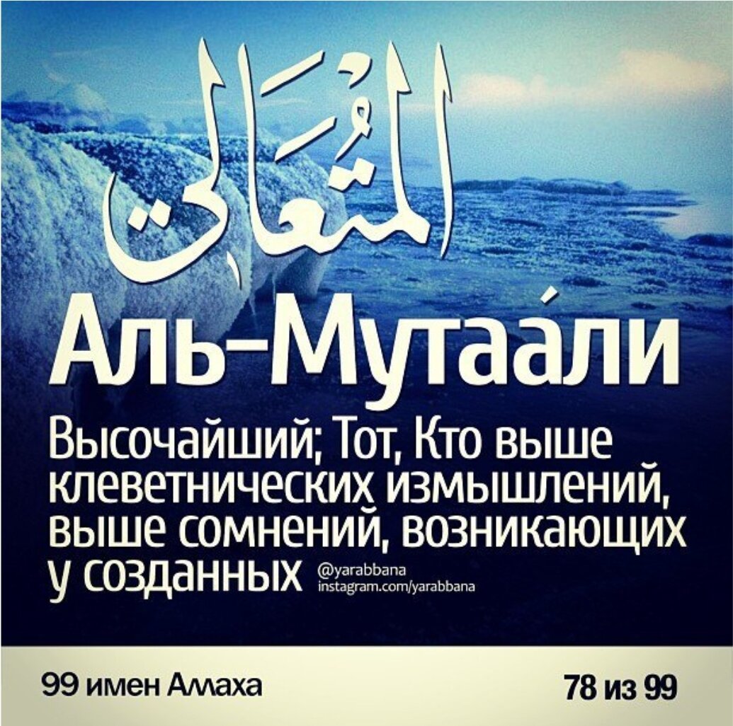 99 Имен аллаха картинки список