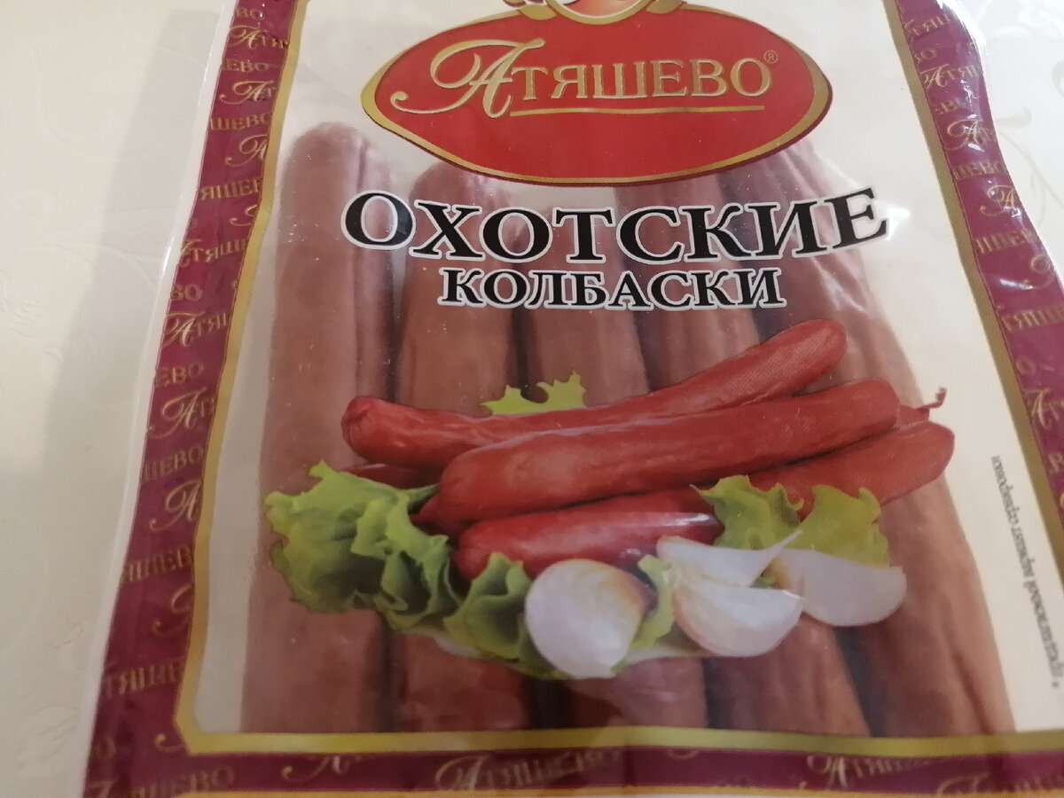 Охотские колбаски.