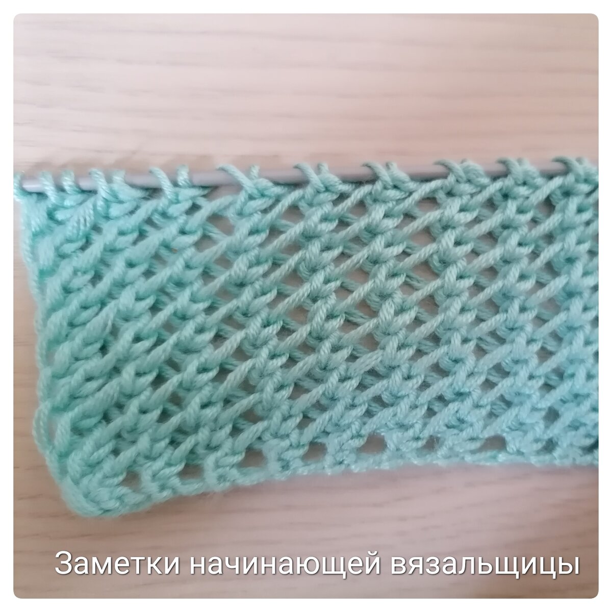 Узор "сетка" спицами 