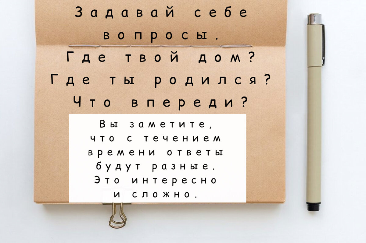 Задай себе вопрос❓Рефлексия. Простые вопросы -самые глубокие. | В  блокноте📖 | Дзен