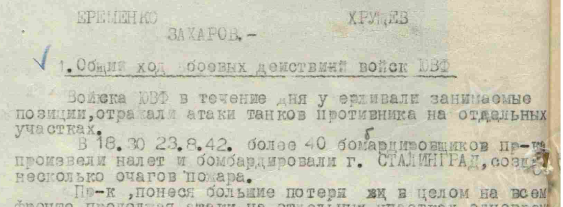 ЖБД ЮВФ 23.08.42