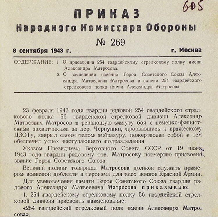 Указ Сталина. Присвоение имени героя. Наградной лист Матросова. Указ о наградной системе