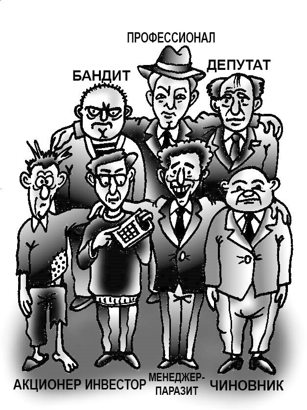 Картинка руководитель и паразит