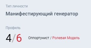 Понимание своего профиля 4/6 мне помогло действовать через своих людей, а переход 6 линии на крышу случился без сильных потрясений. Отстраненность от мирской суеты, погружение в себя не стало удивлением. 