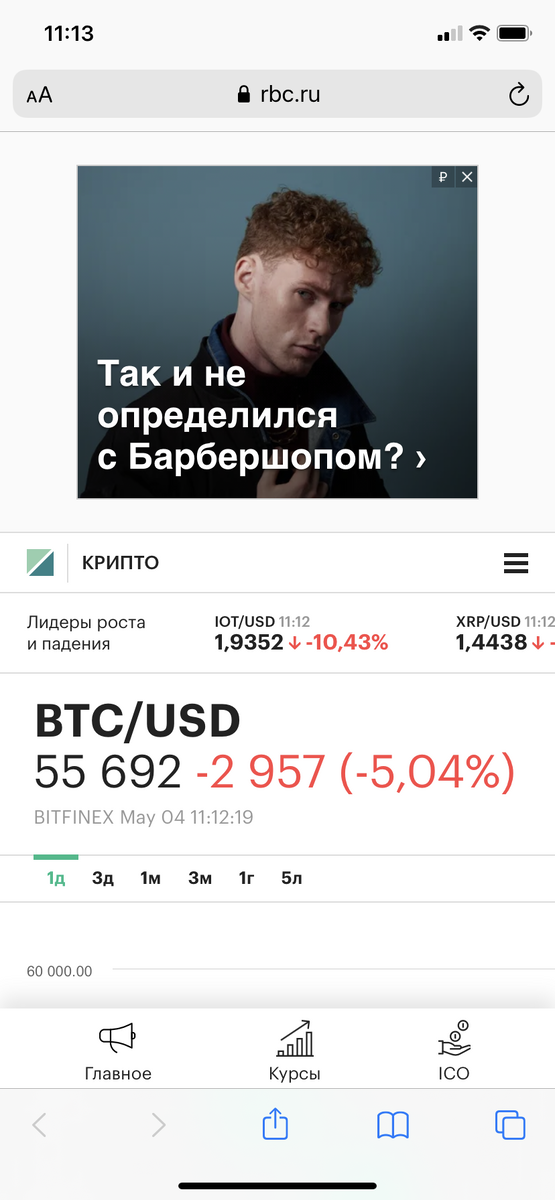 РСЯ реклама на странице что я просматривал с призывом придти к ним в барбершоп