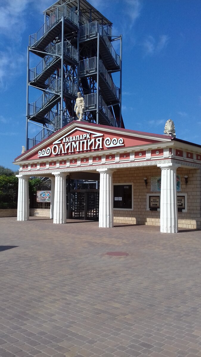 Аквапарк в Витязево