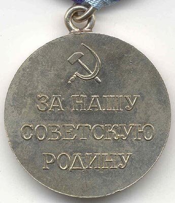 Реверс медали