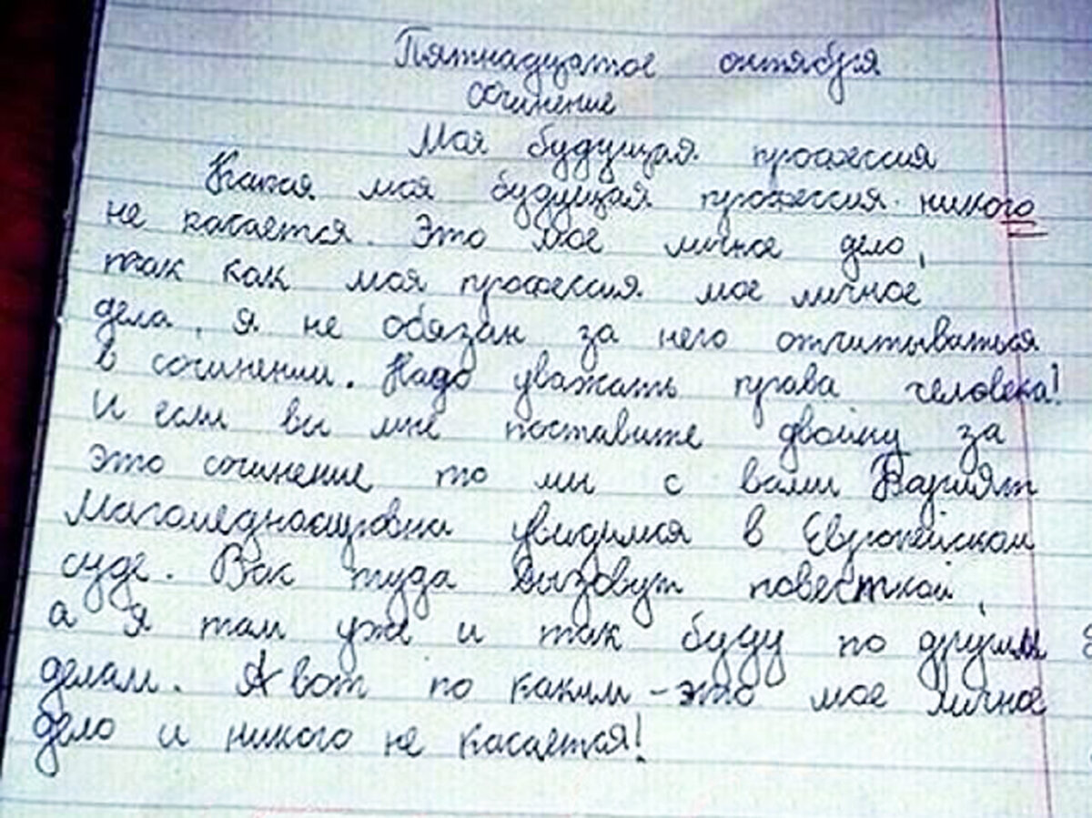 5 класс сочинения учеников. Сочинение в тетради.