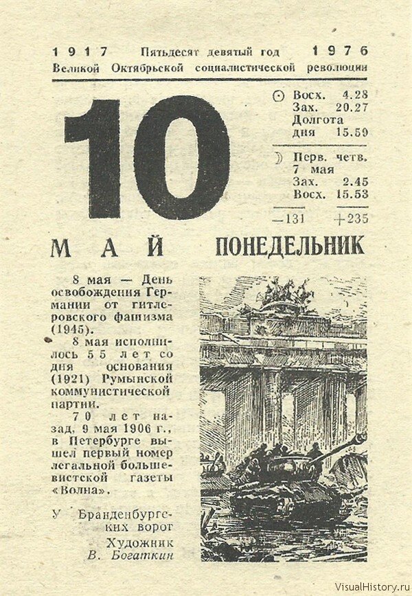 Картинка лист календаря 9 мая