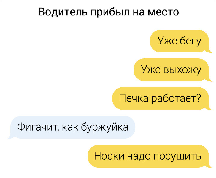 Грубо отказать. Диалоги с таксистами приколы. Смешные диалоги с водителями такси. Чаты с водителем такси смешные. Переписка таксистов с клиентами приколы.