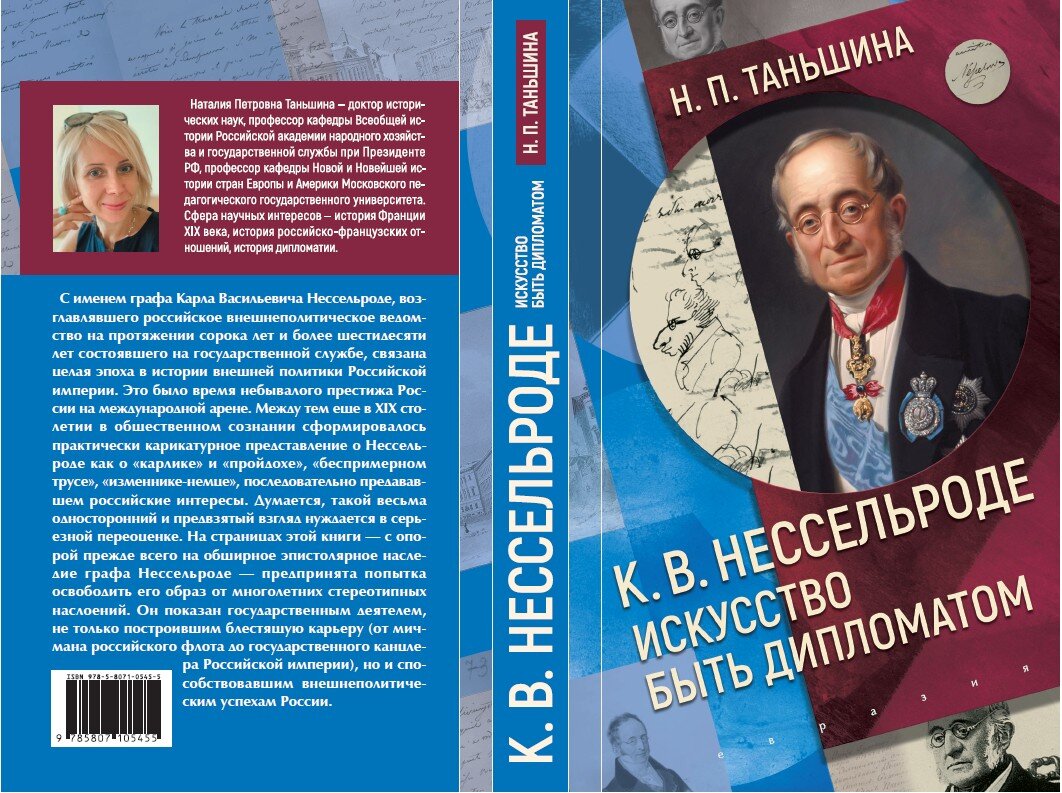 Презентация новых книг по истории Российской империи Н.П. Таньшиной |  Историческая библиотека России | Дзен