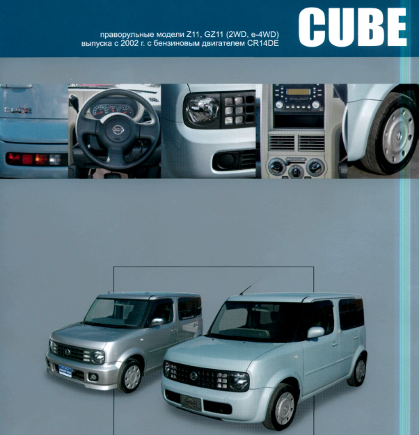 Nissan Cube 