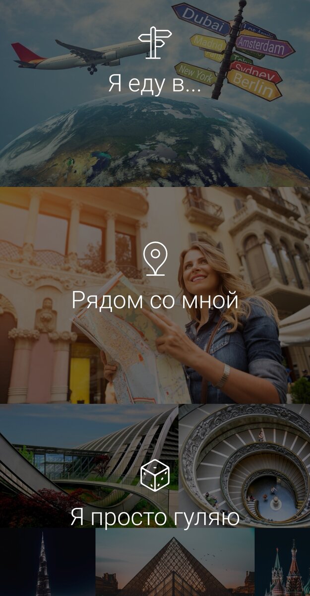 Скриншот из приложения izi. TRAVEL